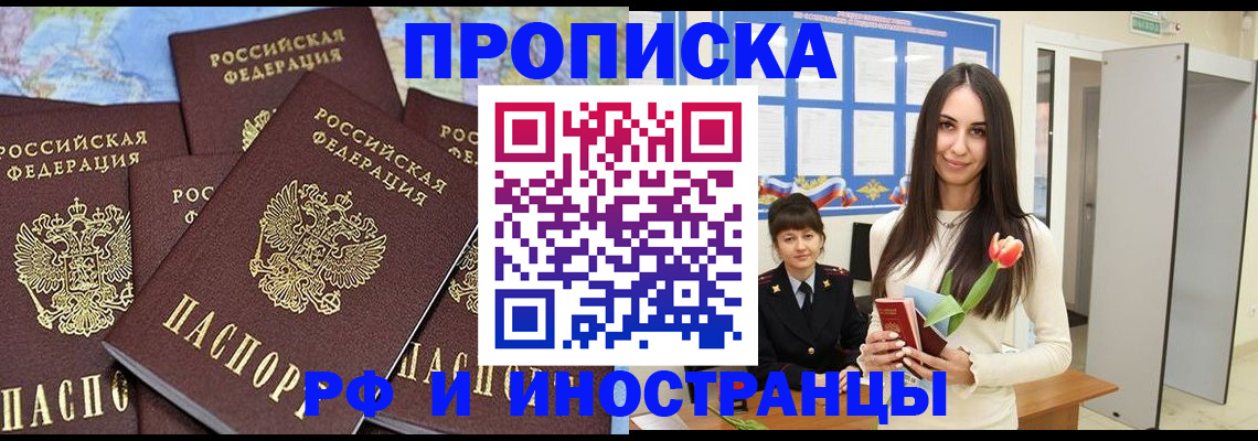 временная регистрация купить в Лосино-Петровском