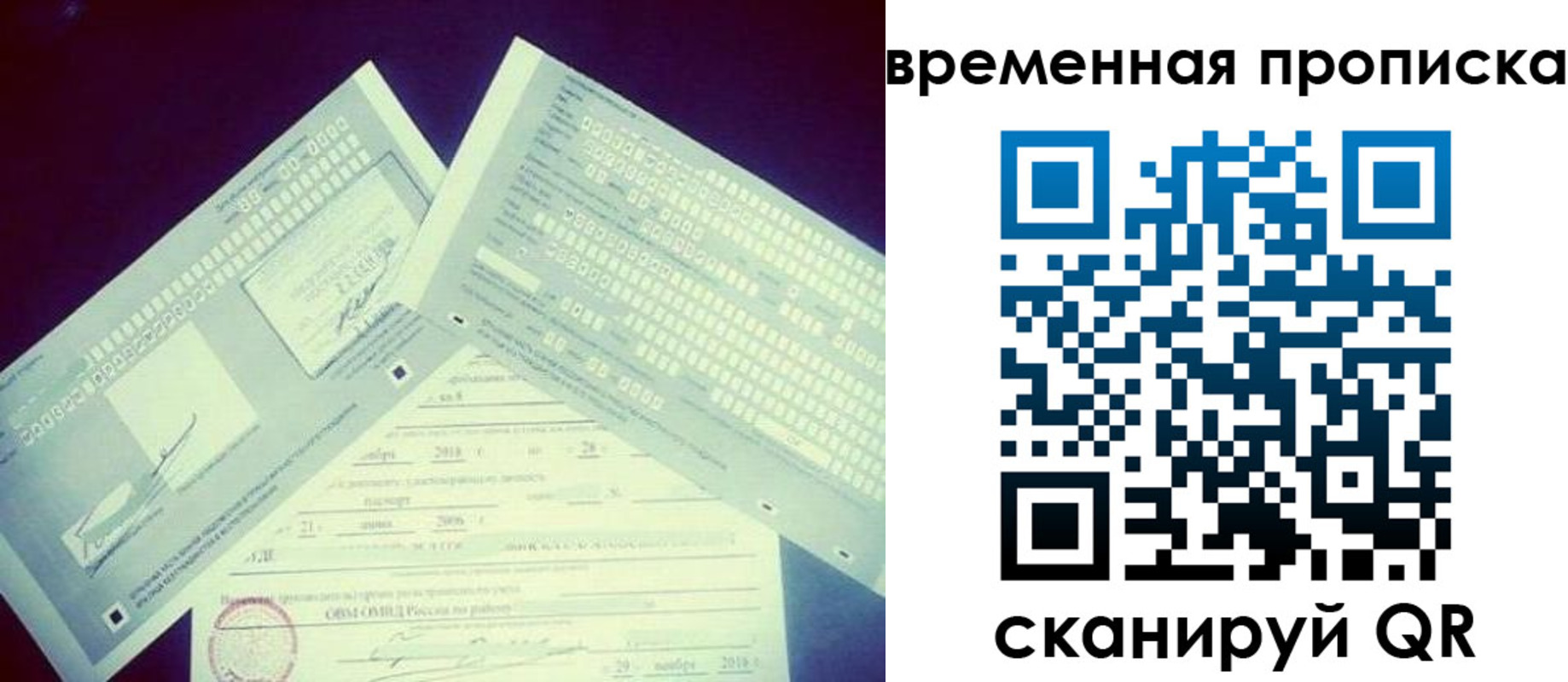 временная регистрация для школы в Лосино-Петровском