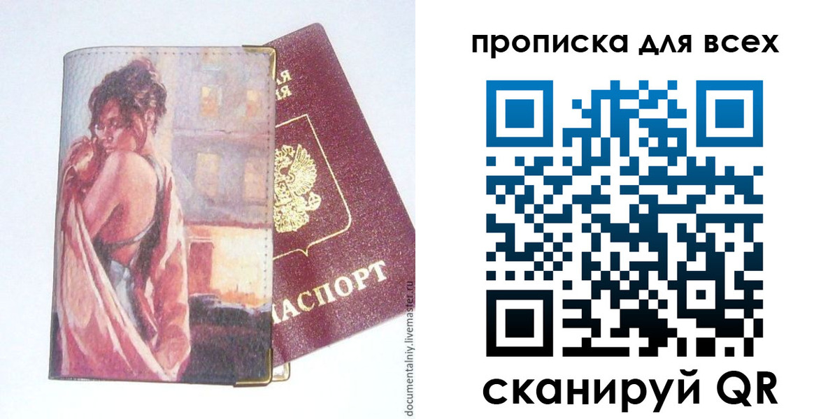 прописка регистрация в Лосино-Петровском