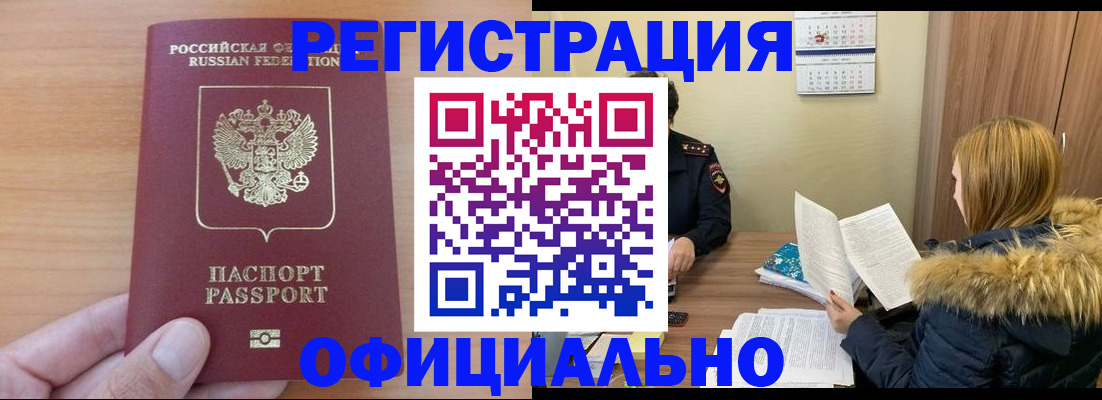 временная регистрация в квартире в Лосино-Петровском