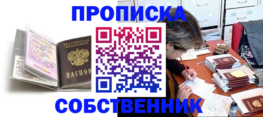 прописка в Лосино-Петровском