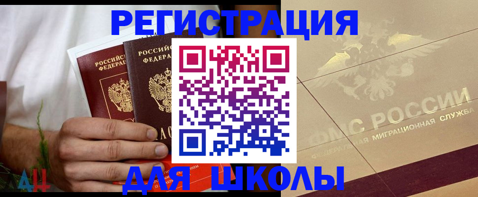 временная регистрация купить в Лосино-Петровском