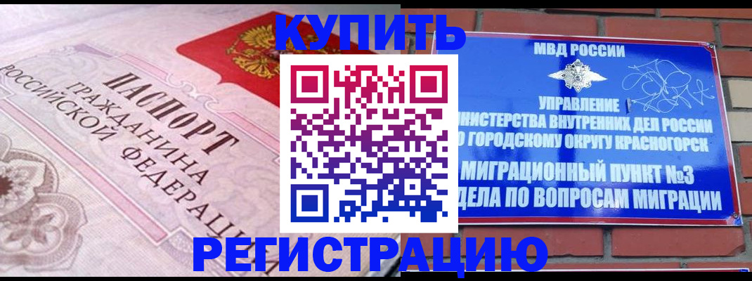 прописка в квартире в Лосино-Петровском